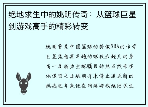 绝地求生中的姚明传奇：从篮球巨星到游戏高手的精彩转变