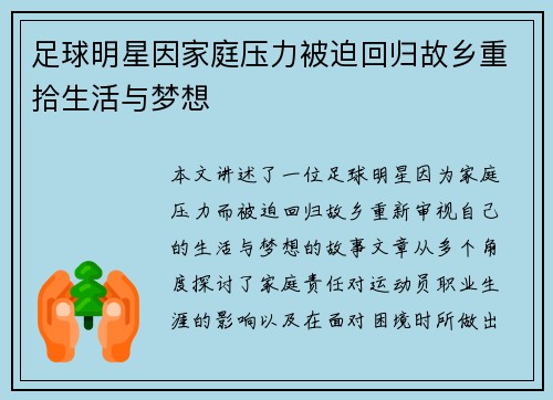 足球明星因家庭压力被迫回归故乡重拾生活与梦想
