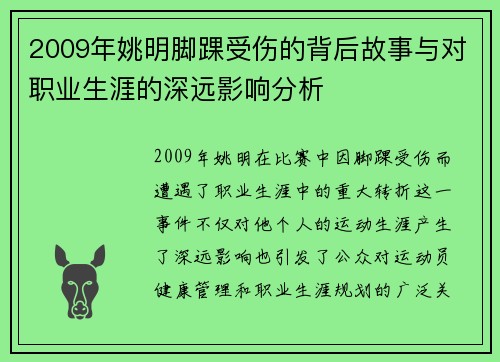 2009年姚明脚踝受伤的背后故事与对职业生涯的深远影响分析