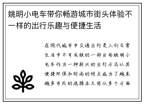 姚明小电车带你畅游城市街头体验不一样的出行乐趣与便捷生活